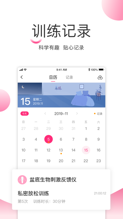 盆底生物刺激反馈仪软件