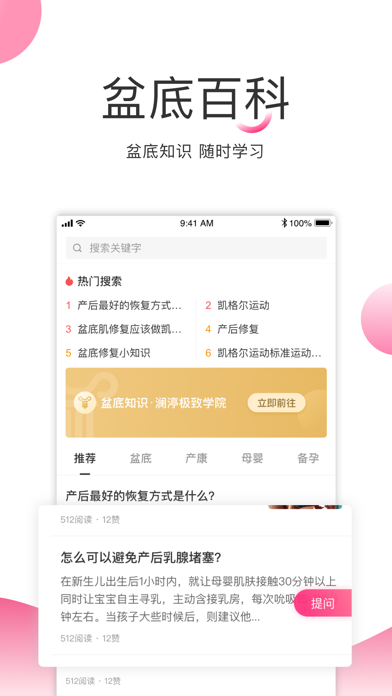 盆底生物刺激反馈仪软件