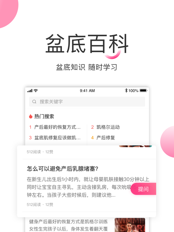 盆底生物刺激反馈仪软件