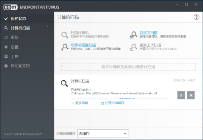 ESET Endpoint Antivirus中文版下载V10.0.2045.0
