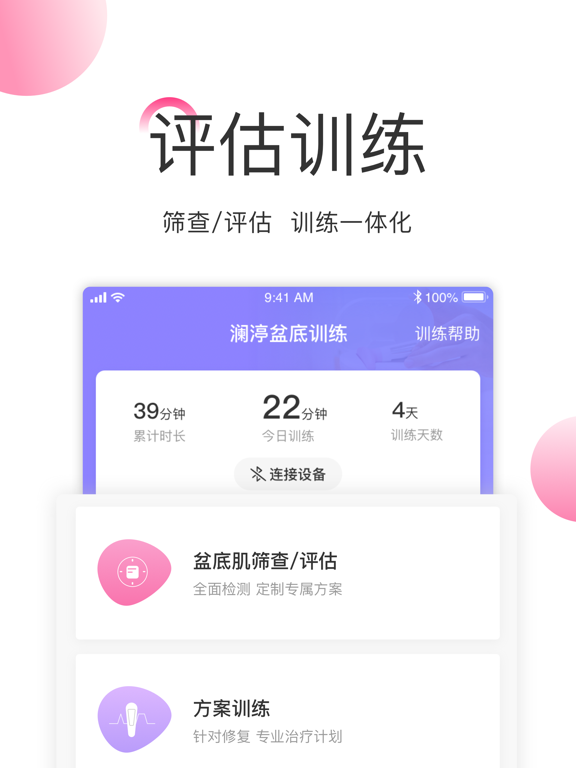 盆底生物刺激反馈仪软件