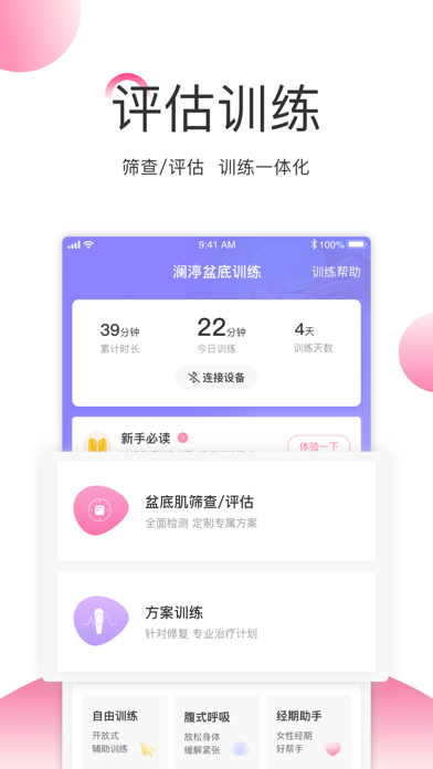 盆底生物刺激反馈仪软件