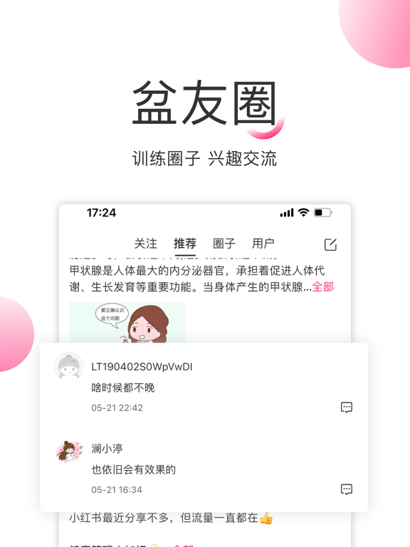 盆底生物刺激反馈仪软件