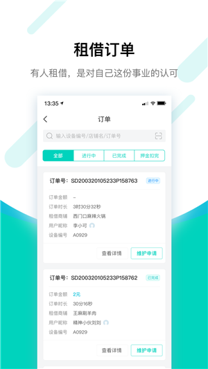 竹芒合伙人PC版下载v4.9.7