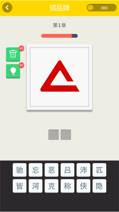 看图猜品牌 - 疯狂休闲解谜猜图