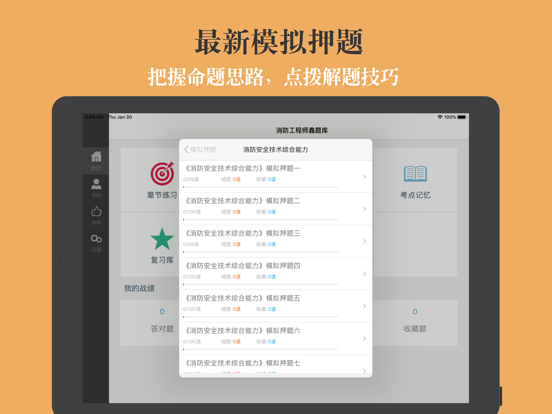 消防工程师鑫题库