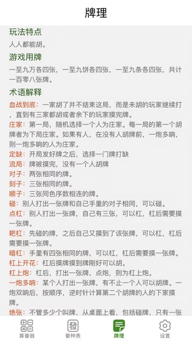 血战麻将算番器