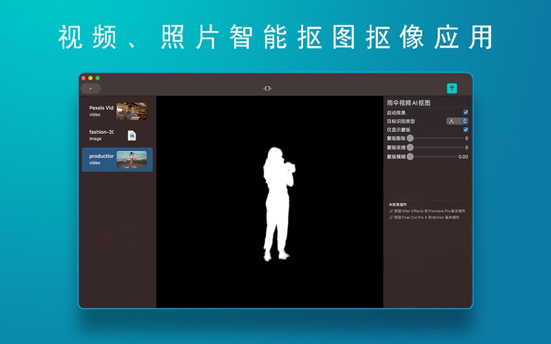 雨伞视频AI抠图_一键视频照片智能抠图抠像换背景