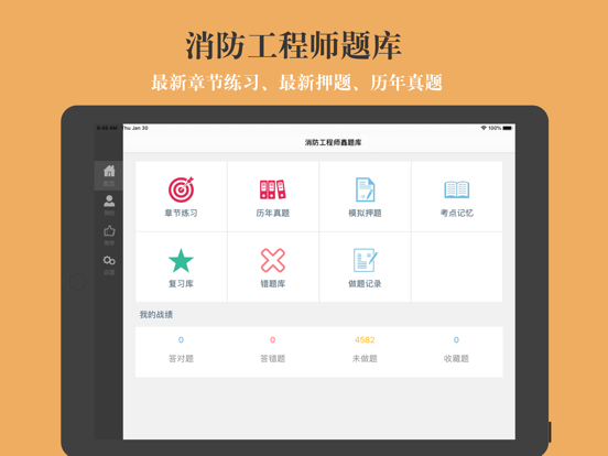 消防工程师鑫题库