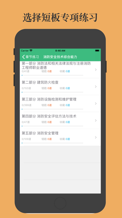 消防工程师鑫题库