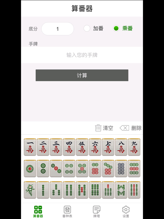 血战麻将算番器