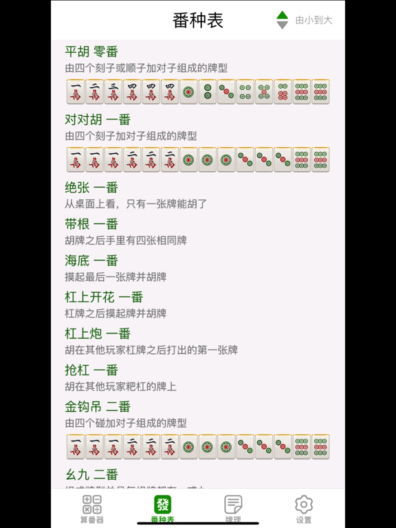 血战麻将算番器