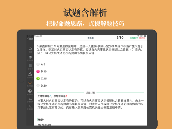 消防工程师鑫题库