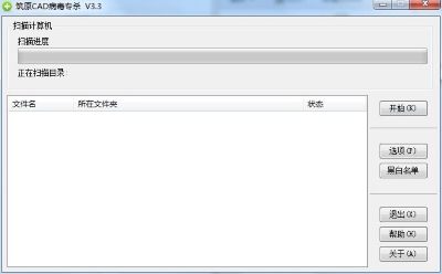 筑原CAD病毒专杀工具PC版下载V3.3