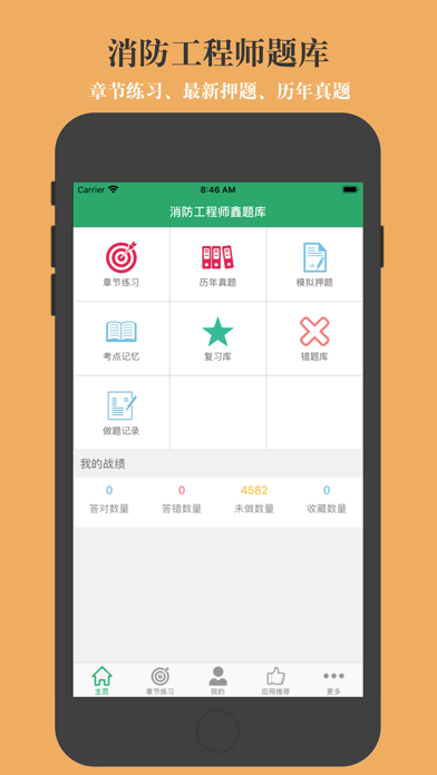 消防工程师鑫题库