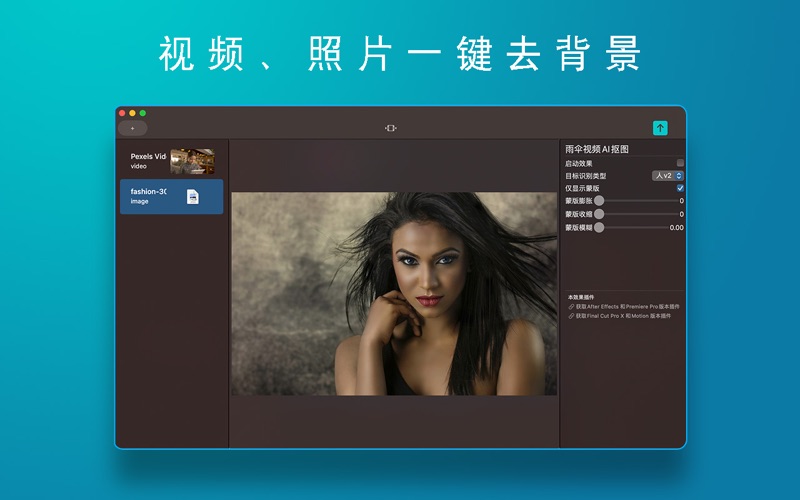 雨伞视频AI抠图_一键视频照片智能抠图抠像换背景