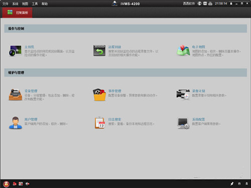 4海C4200监控软件电脑版下载