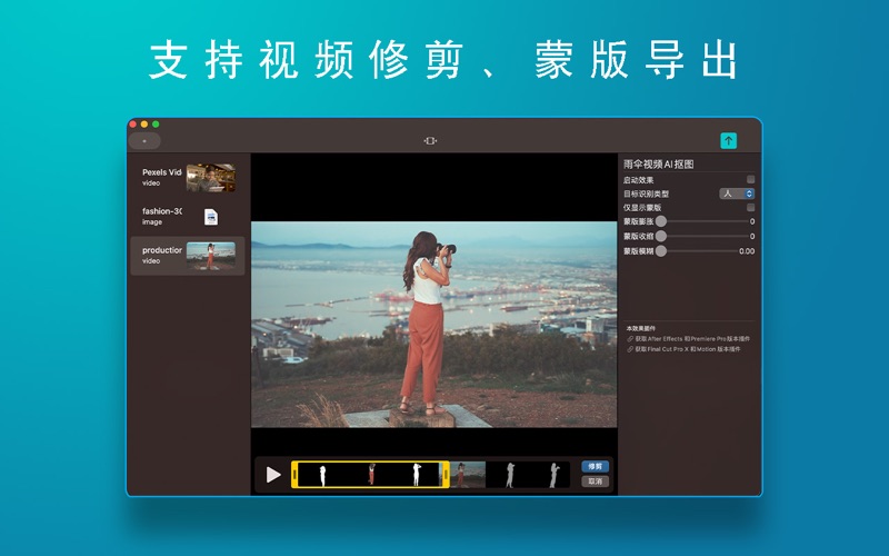雨伞视频AI抠图_一键视频照片智能抠图抠像换背景