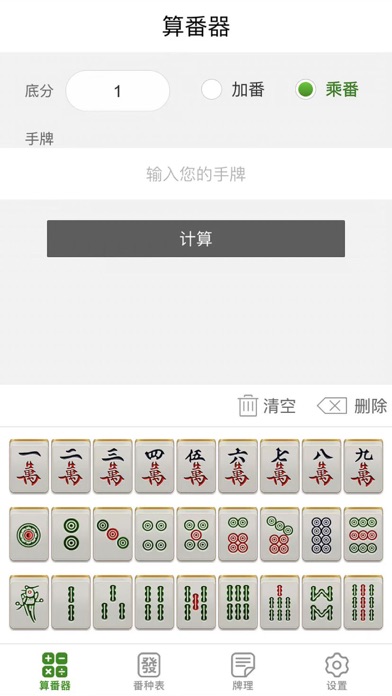 血战麻将算番器