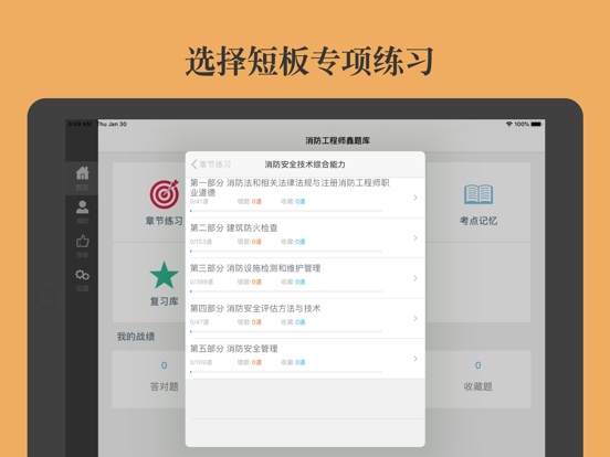 消防工程师鑫题库