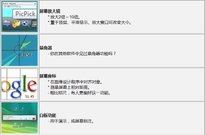 Picpick截图工具PC版下载v7.1.0