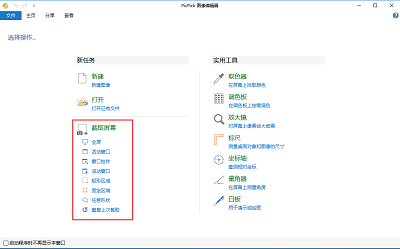 Picpick截图工具PC版下载v7.1.0