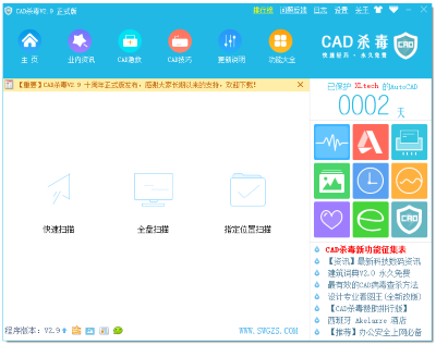 小龙AutoCAD杀毒PC版下载v1.2