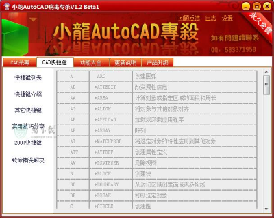 小龙AutoCAD杀毒PC版下载v1.2