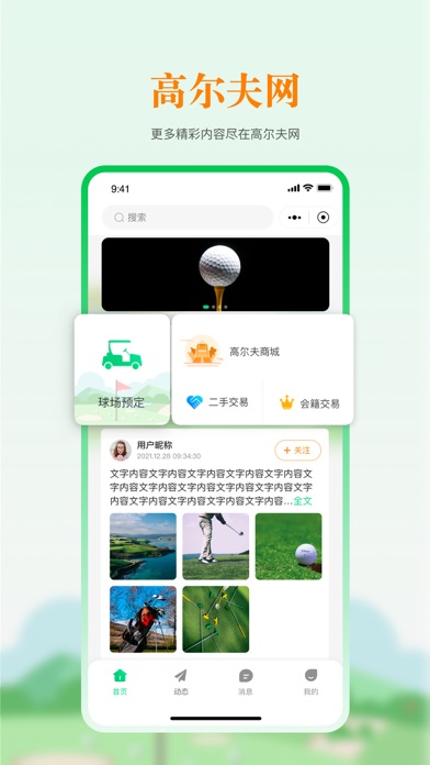 高尔夫-便捷生活