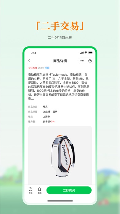 高尔夫-便捷生活