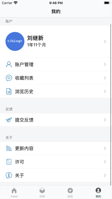 博客园-更好用的博客园客户端