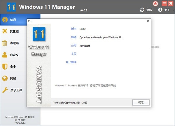 Windows11 Manager免激活版v1.2.2.0
