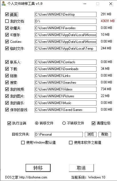 个人文件转移工具PC版下载v2.0