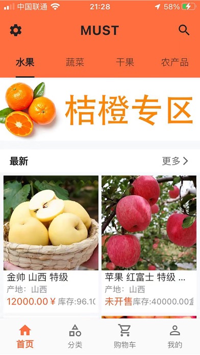 MUST - 农产品全球贸易供应链管理平台