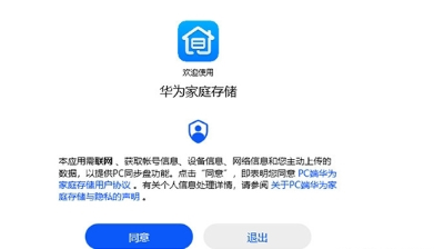 华为家庭存储PC版下载v3.0.0.131