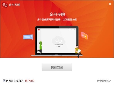 金舟多聊PC版下载v5.3.2.0