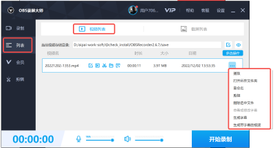 OBS（录屏大师）中文版下载v2.6.7