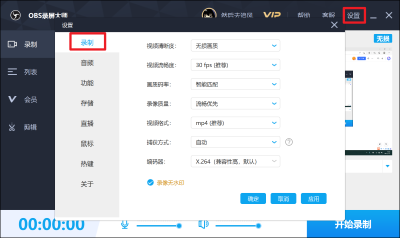 OBS（录屏大师）中文版下载v2.6.7