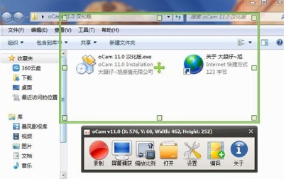 oCam中文版下载v520.0