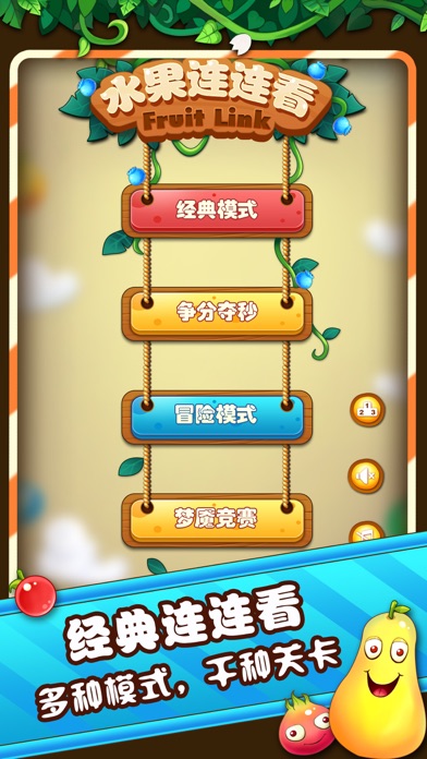 水果连连看 - 开心水果消除小游戏