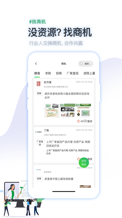 医药行-终端找药品医疗器械