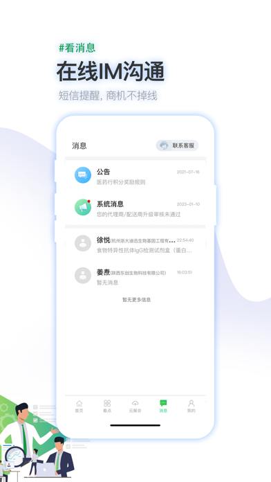 医药行-终端找药品医疗器械