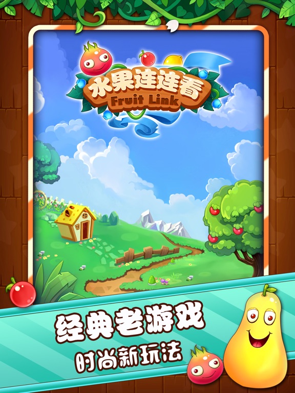 水果连连看 - 开心水果消除小游戏