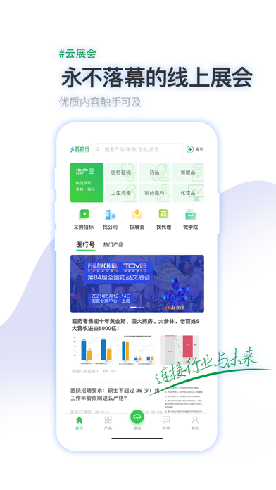 医药行-终端找药品医疗器械