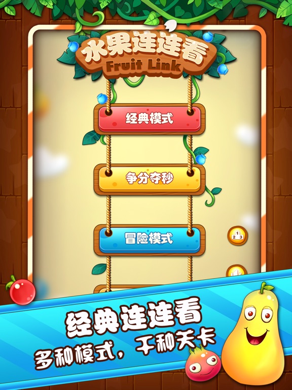 水果连连看 - 开心水果消除小游戏