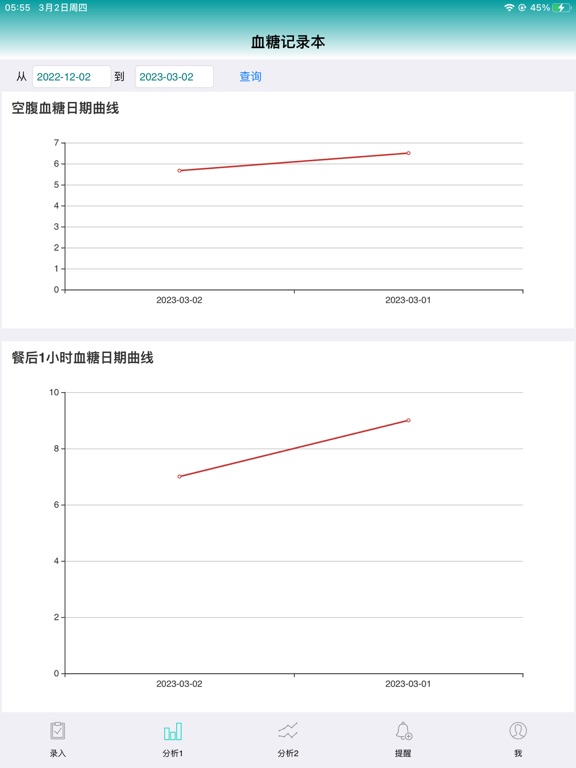 血糖记录本