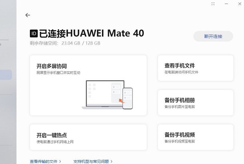 华为多屏协同最新版(华为电脑管家)