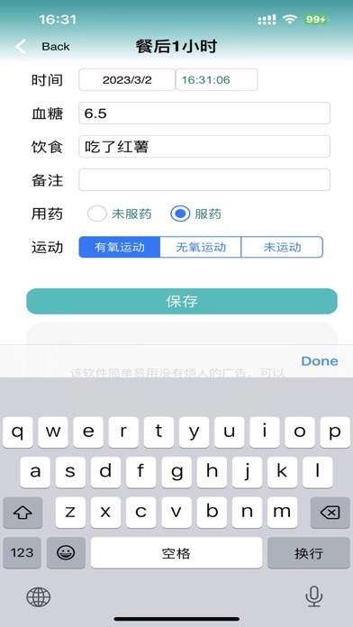 血糖记录本