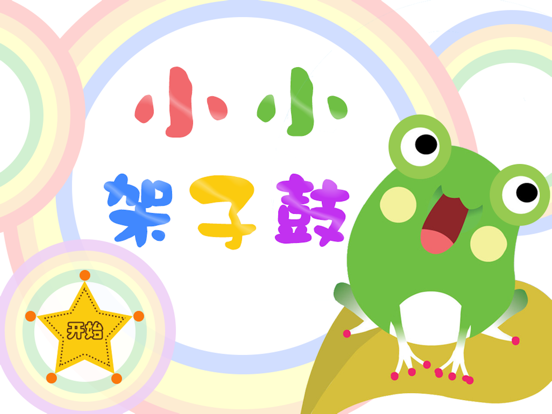 小小架子鼓-律动达人,节拍器