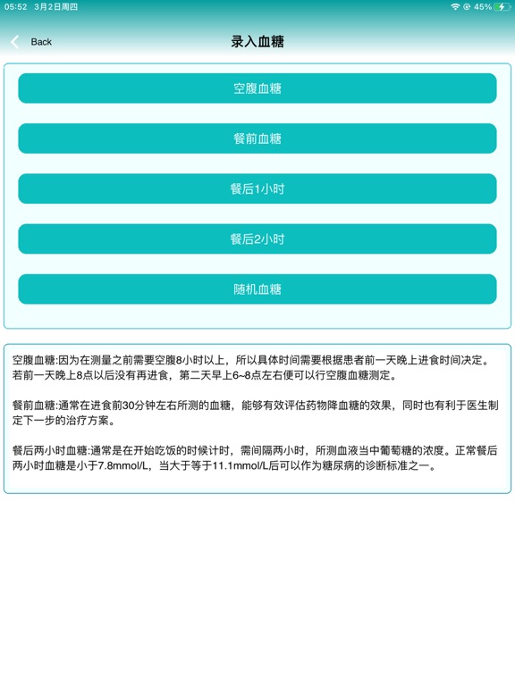血糖记录本